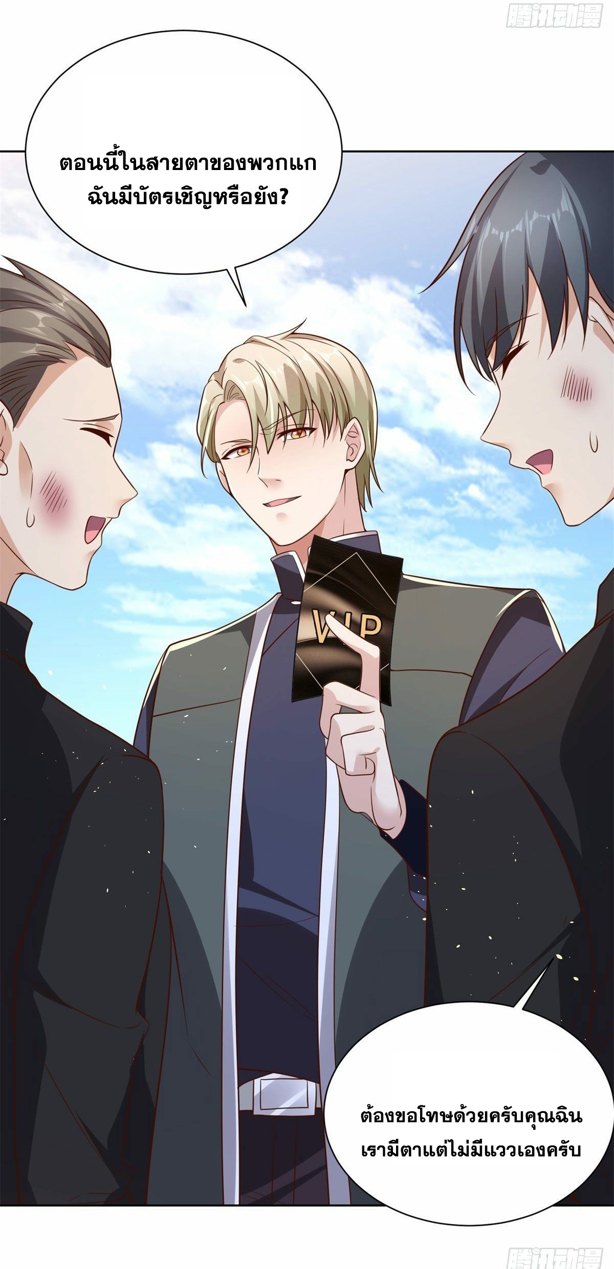 Arch villain วายร้ายระดับเทพ ตอนที่ 32 หน้า 28