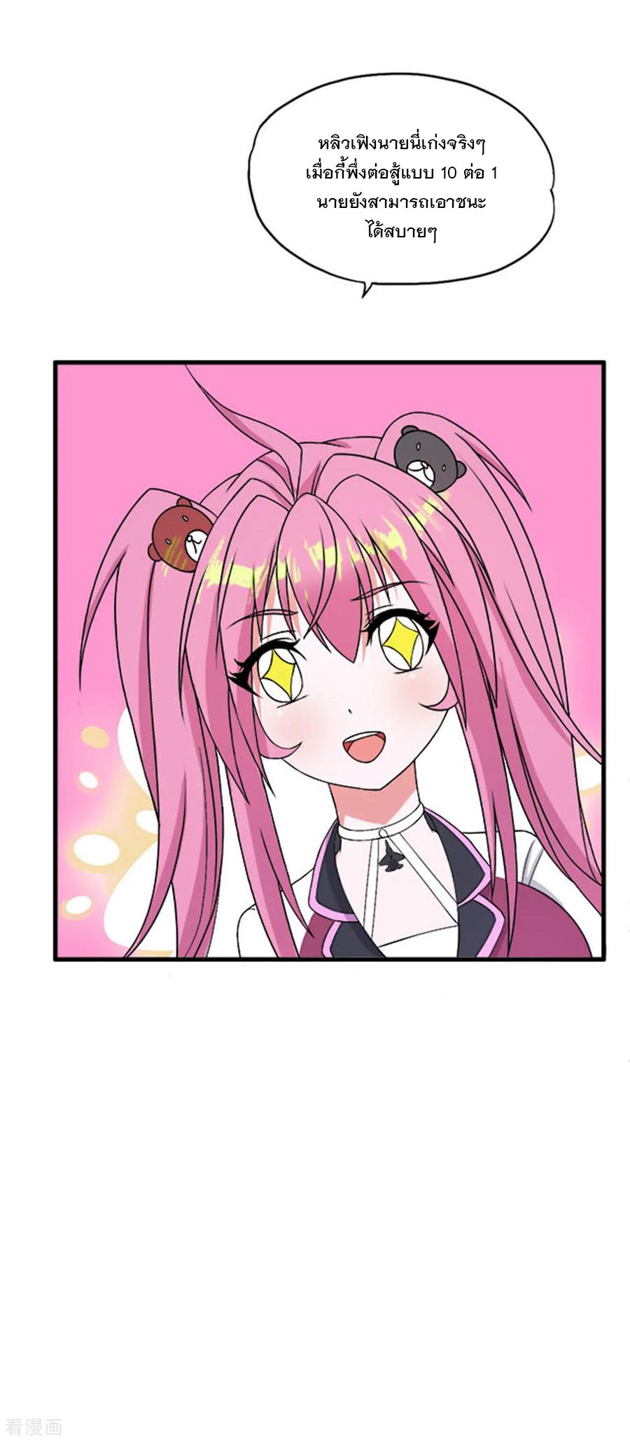 ทหารแพทย์สุดแกร่งผันตัวมาเป็นบอดี้การ์ด ตอนที่ 39 หน้า 32