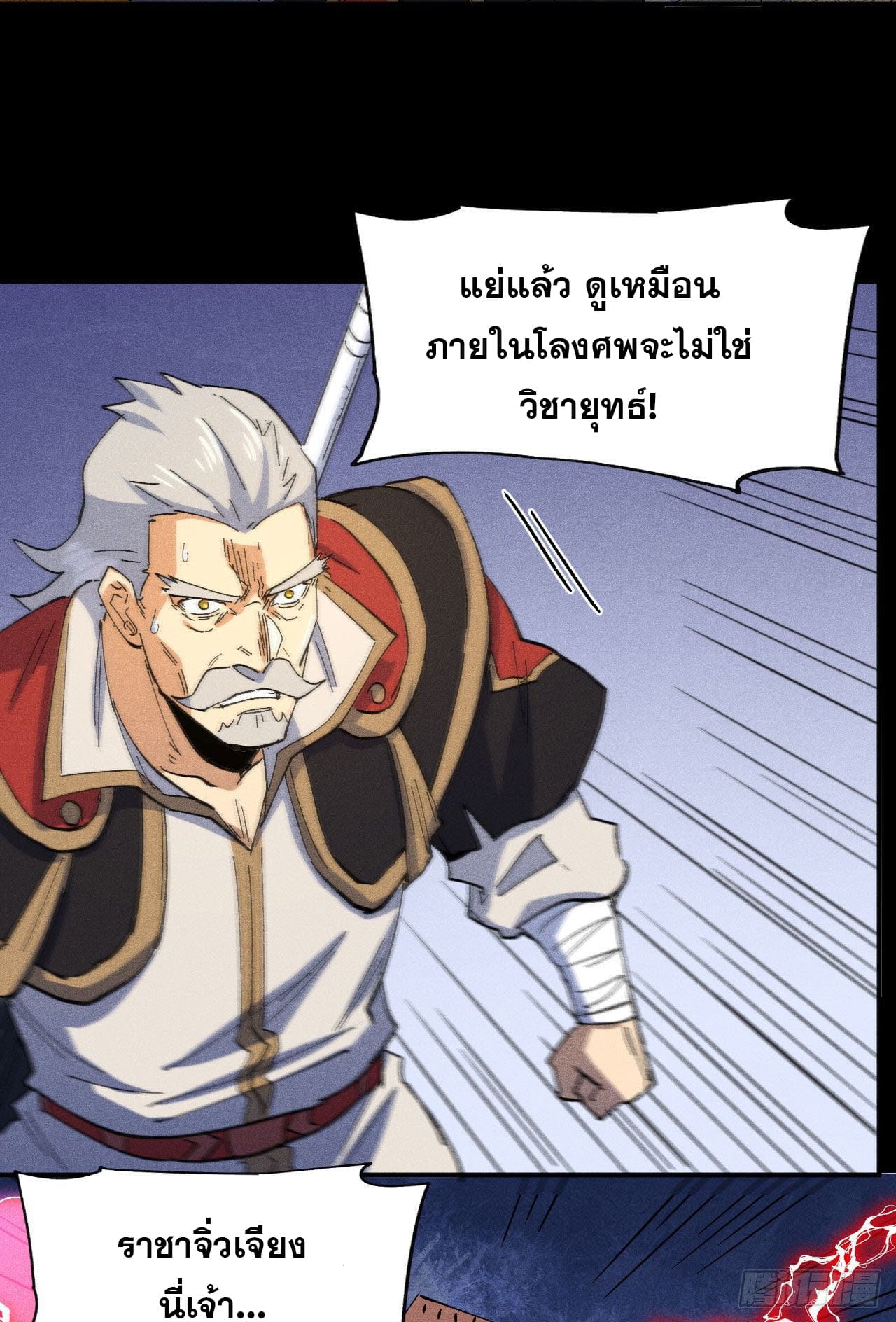 ตูข้านี่แหละเทพ (ทันจีน) ตอนที่ 103 หน้า 46
