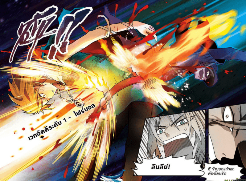 จิตสังหารเลือดมังกร ตอนที่ 26 หน้า 11