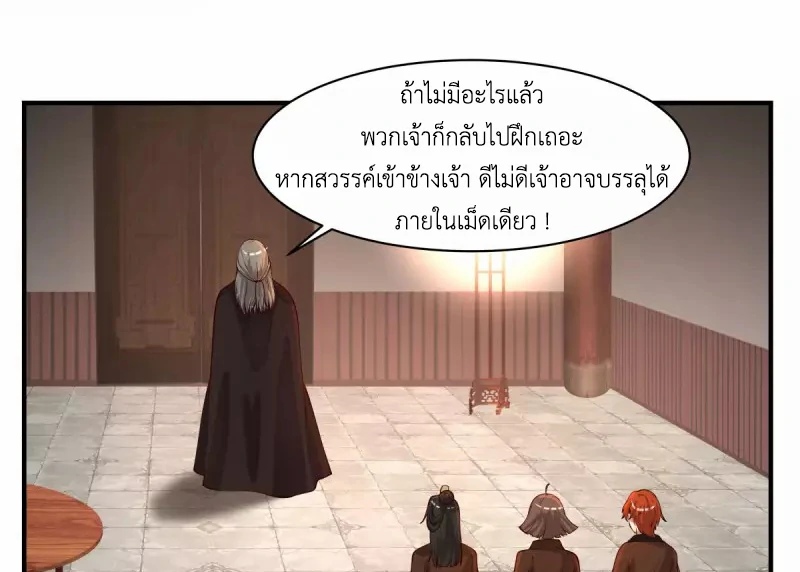 Chaos Alchemist (วิบัติการณ์เทพเซียนโอสถ) ตอนที่ 178 หน้า 45