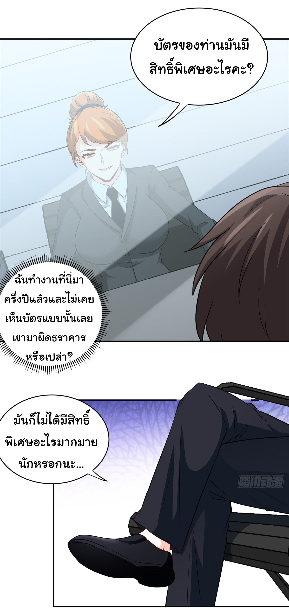 ฉันนี่แหละ "หานซานเฉียน" ตอนที่ 28 หน้า 9
