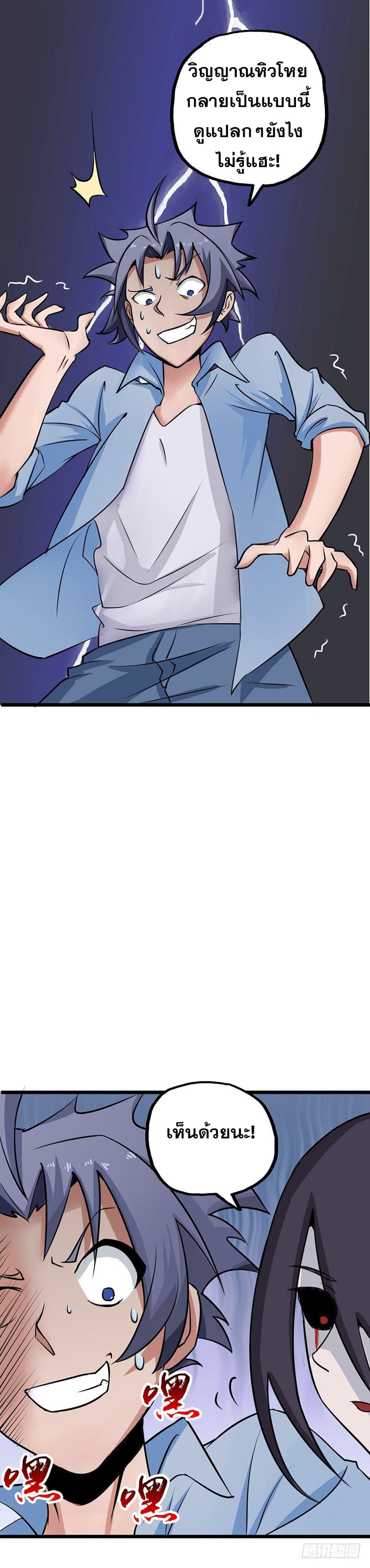 ข้าคือผู้เปิดขุมนรก ตอนที่ 25 หน้า 9