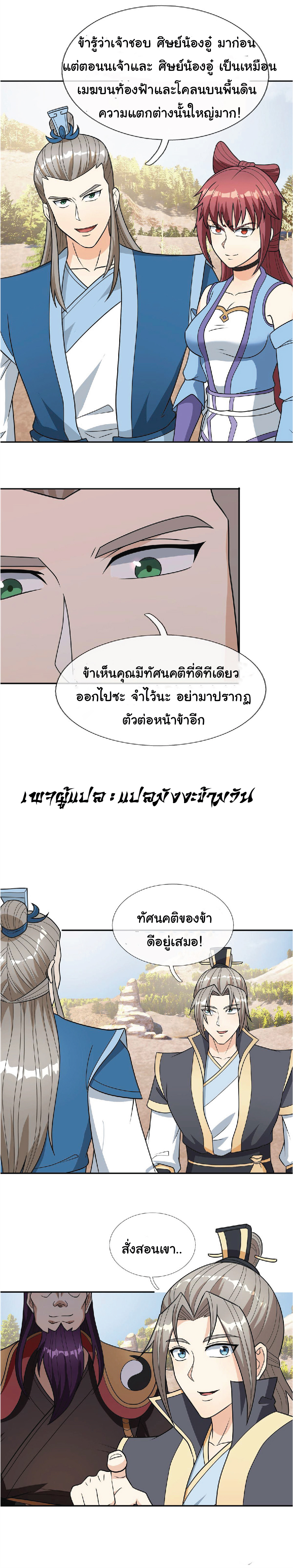 Being a Teacher is Invincible in World ตอนที่ 52 หน้า 11