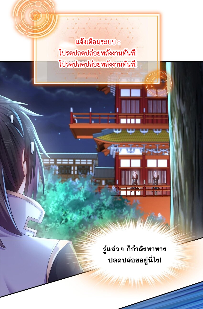 ปกป้องสำนักหญิงล้วนด้วยระบบเช็คอินสุดเทพ (ชนจีน) ตอนที่ 58 หน้า 19