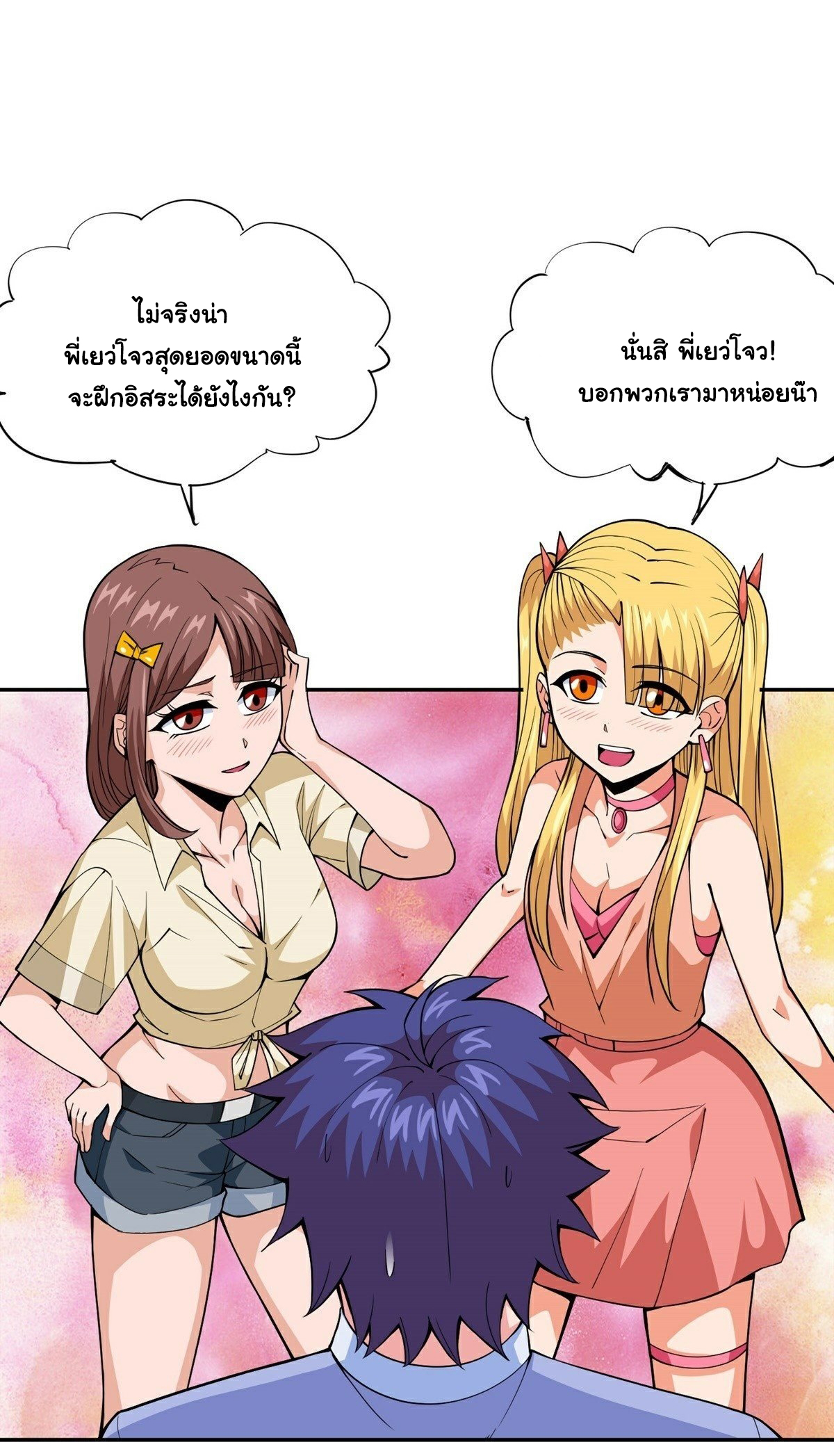 Wake up, master ท่านเจ้าสำนักหวนคืน ตอนที่ 16 หน้า 11