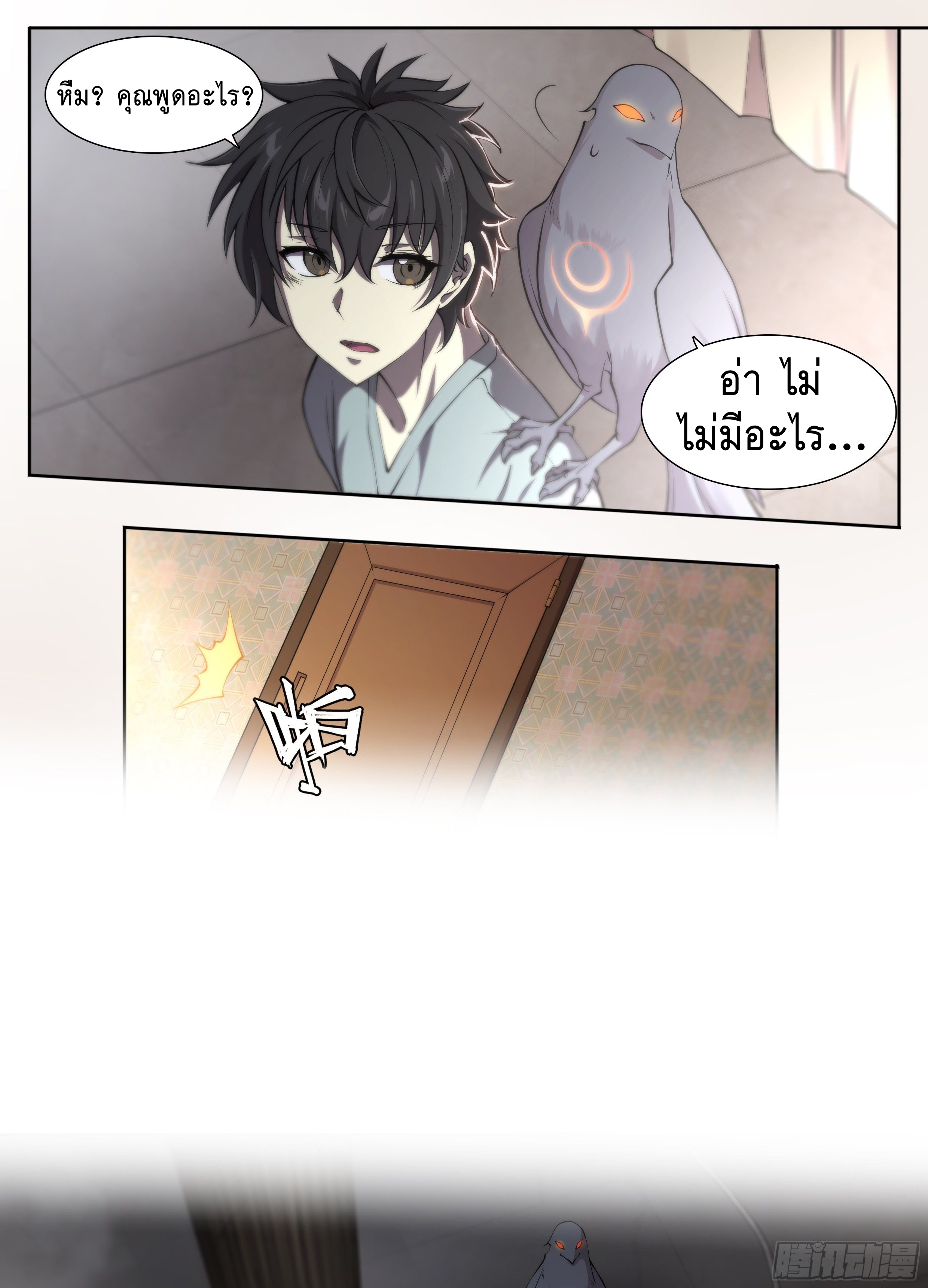 Apocalypse Forecast ตอนที่ 58 หน้า 5