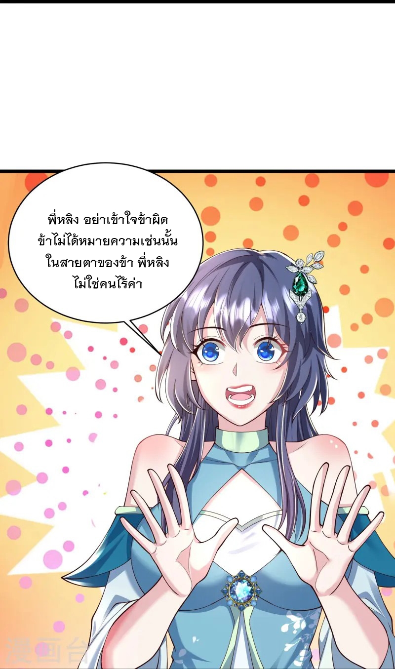 การกลับมาของเทพมาร ตอนที่ 1 หน้า 59