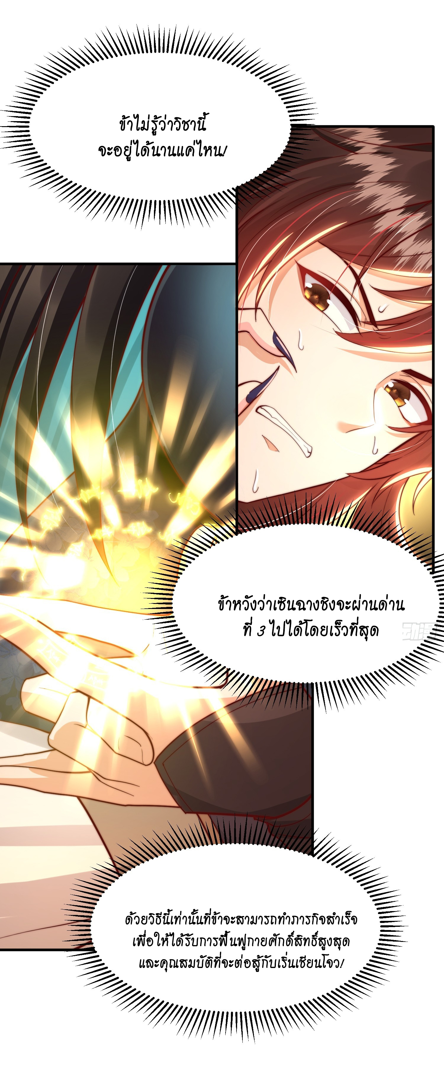 พิชิตใจท่านอาจารย์หญิงผู้งดงาม (ทันจีน) ตอนที่ 31 หน้า 14