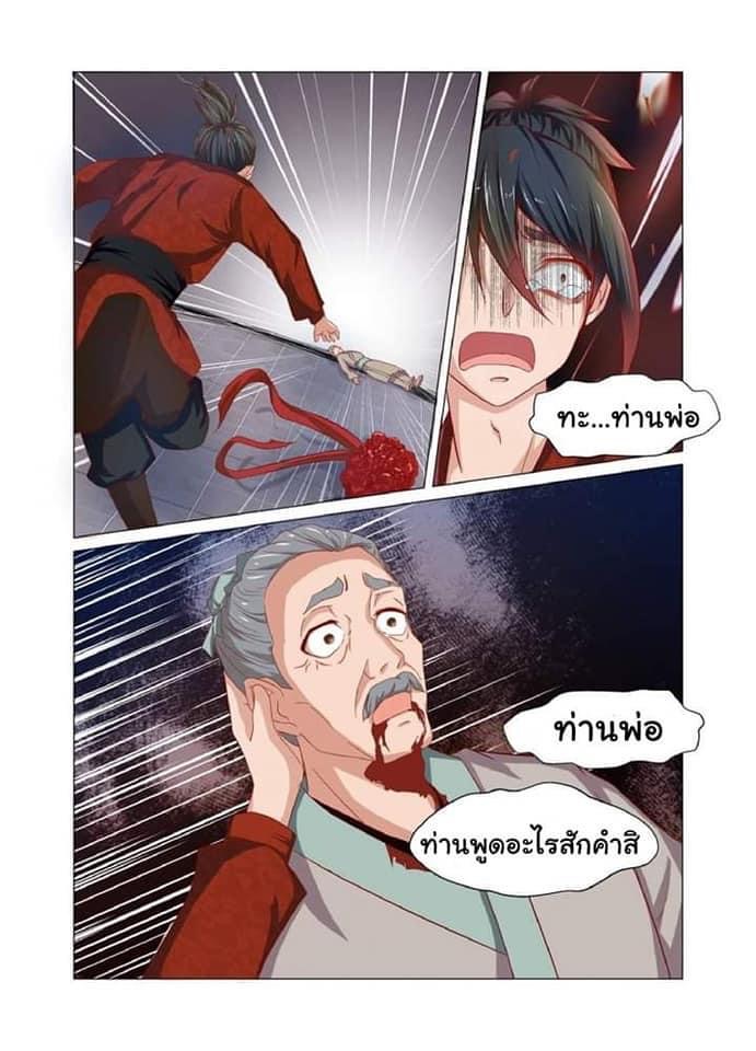 การแก้แค้นของชายผู้โดดเดี่ยว ตอนที่ 1 หน้า 5