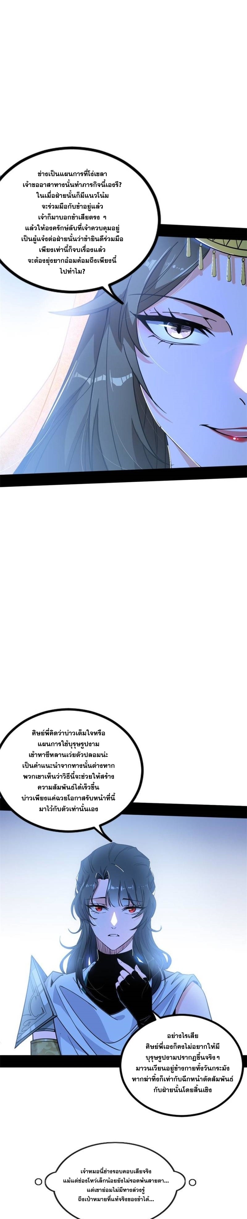 I'm an Evil God ข้าคือจักรพรรดิปีศาจ ตอนที่ 343 หน้า 25