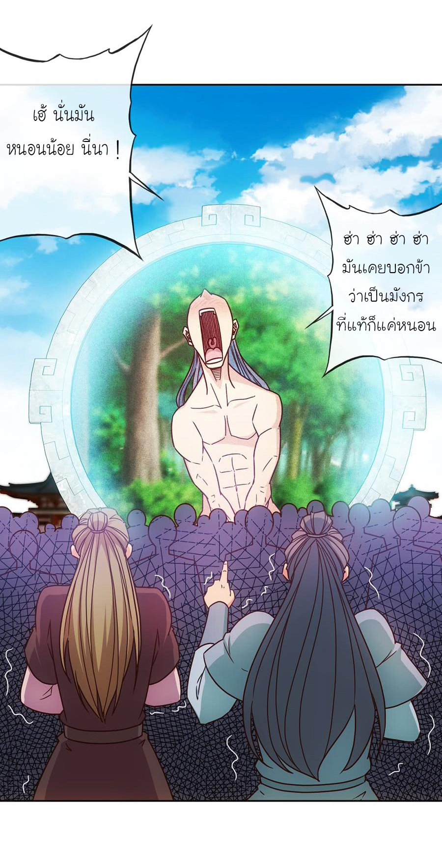 เทพเจ้าหงส์สวรรค์ ตอนที่ 38 หน้า 5