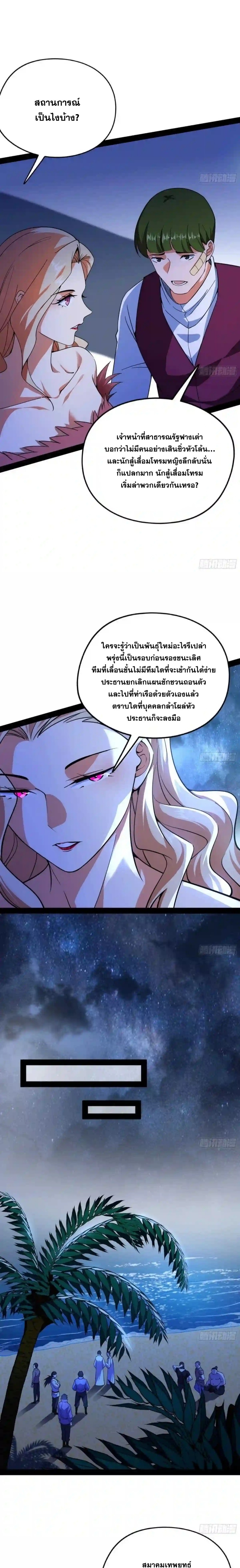 I'm an Evil God ข้าคือจักรพรรดิปีศาจ ตอนที่ 169 หน้า 16