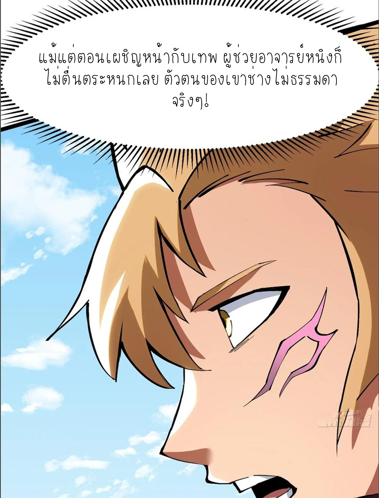 ไม่อยากเรียนทักษะ แห่งคำสาปเลย! ตอนที่ 85 หน้า 51