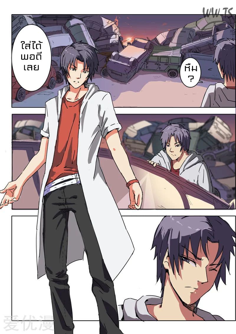 chromosome 47 โครโมโซมที่ 47 ตอนที่ 2 หน้า 6