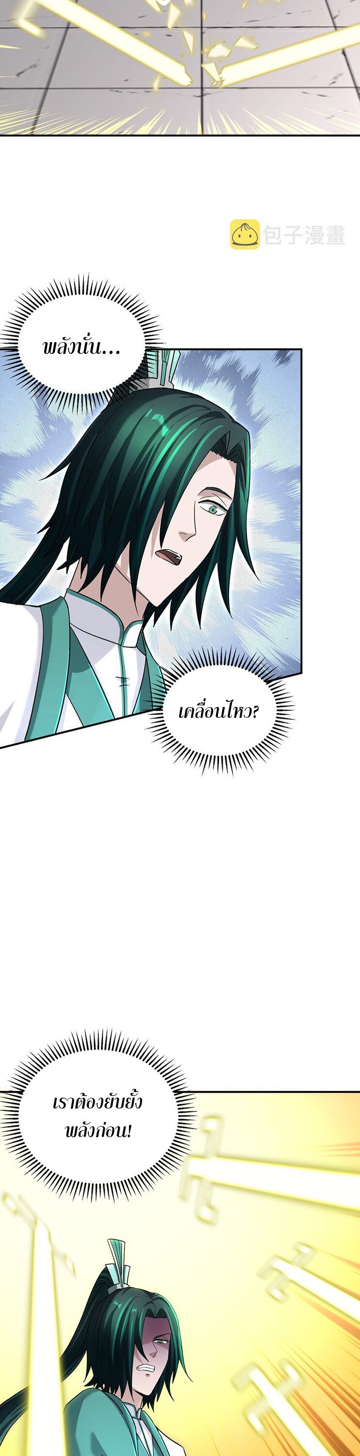 เกิดใหม่ในร่างบรรพบุรุษลัทธิมาร(จบ) ตอนที่ 30 หน้า 5