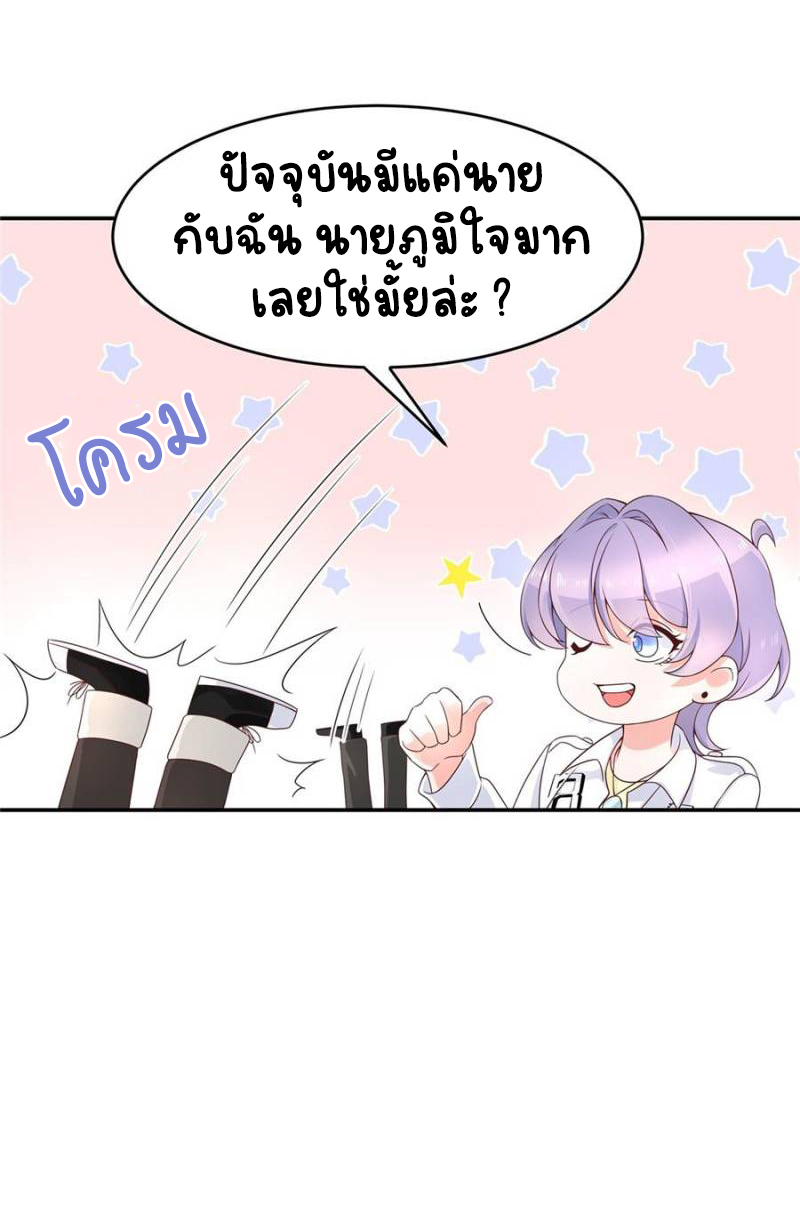 เจ้าชายโรงเรียนแห่งชาติเป็นเด็กผู้หญิง ตอนที่ 33 หน้า 31