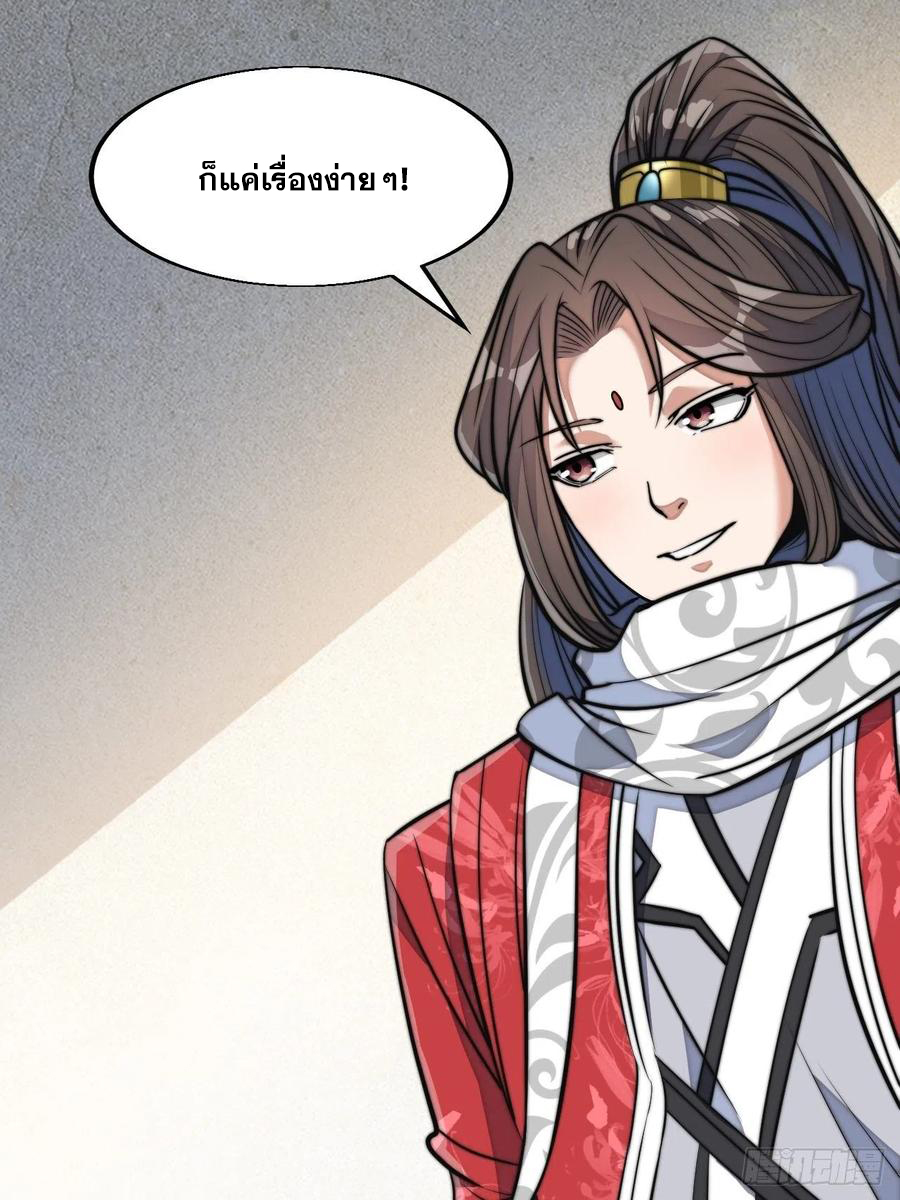 บุรุษที่มีโชค คงไม่ใช่ข้าแล้วแหละ ตอนที่ 23 หน้า 31