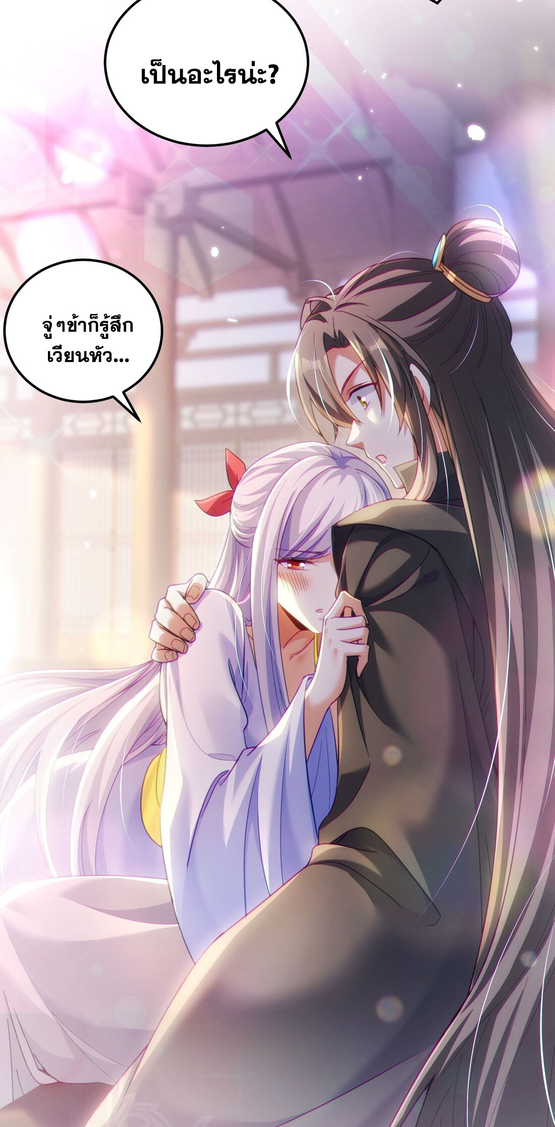 ได้โปรดเถอะนางฟ้า  ข้ามันก็แค่สหายเต๋าไร้ประโยชน์ ตอนที่ 10 หน้า 31