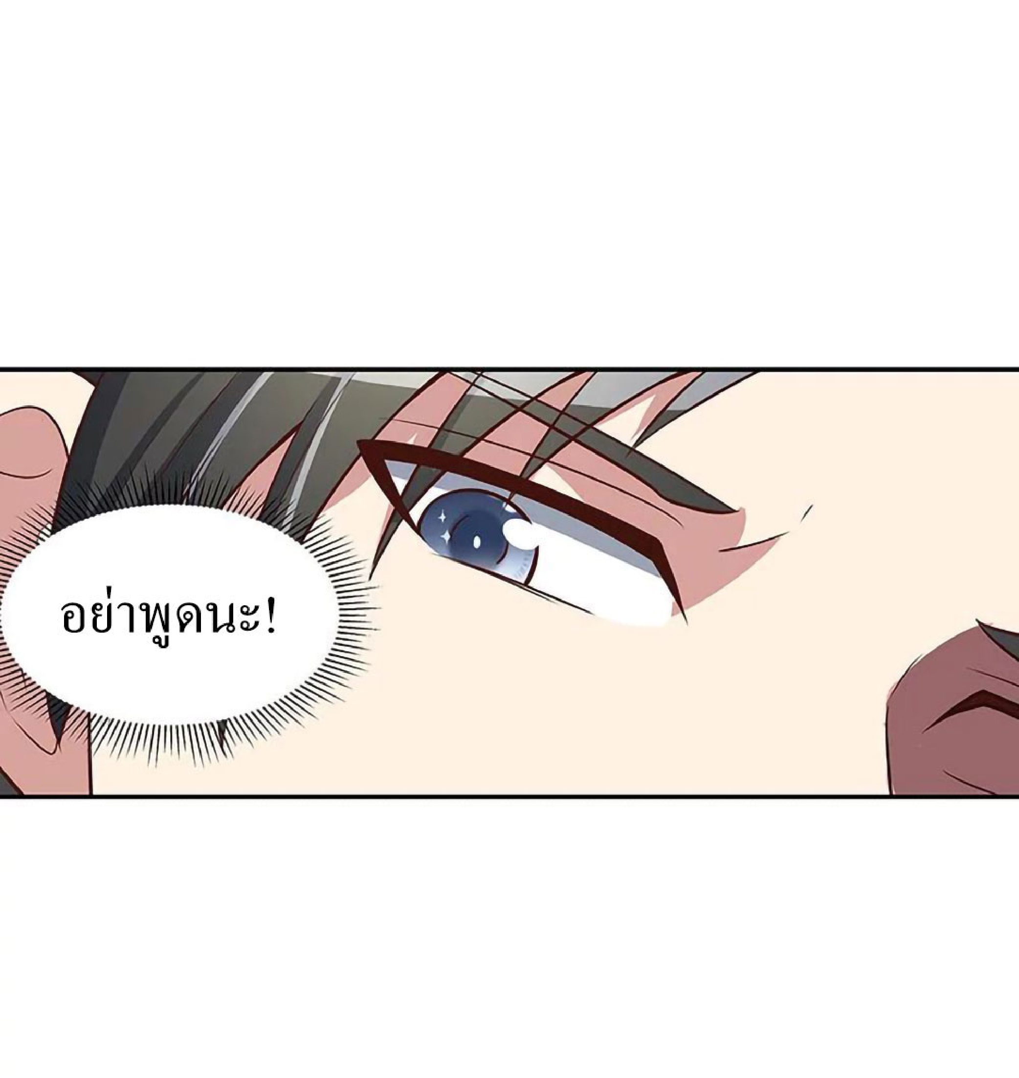 โครตเกรียนเซียนโอสด ตอนที่ 123 หน้า 9