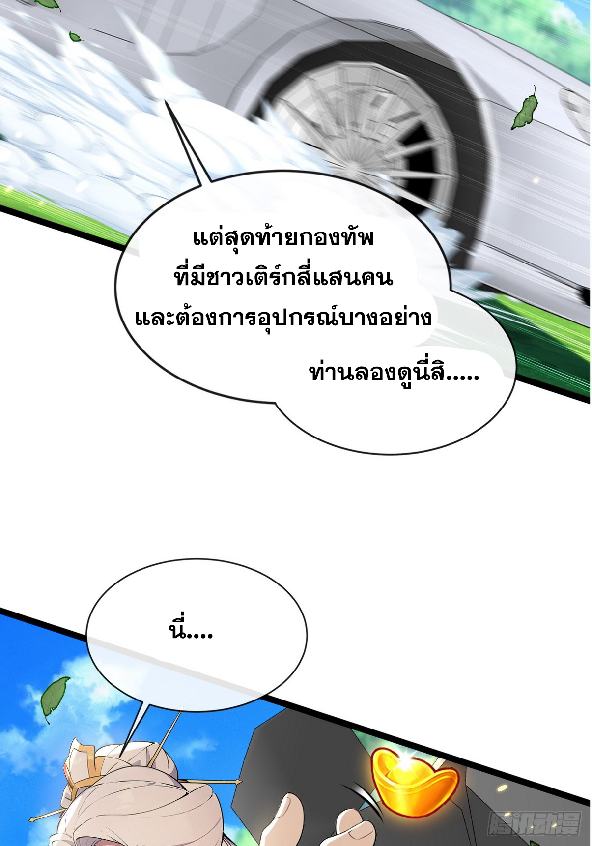 ระบบตัวเอก : ใต้หล้าแห่งนี้ข้าเป็นใหญ่ ตอนที่ 13 หน้า 2