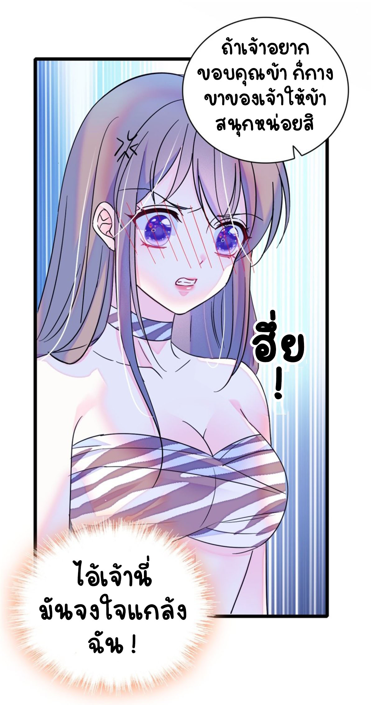 Romance In The Beast World ตอนที่ 19 หน้า 19