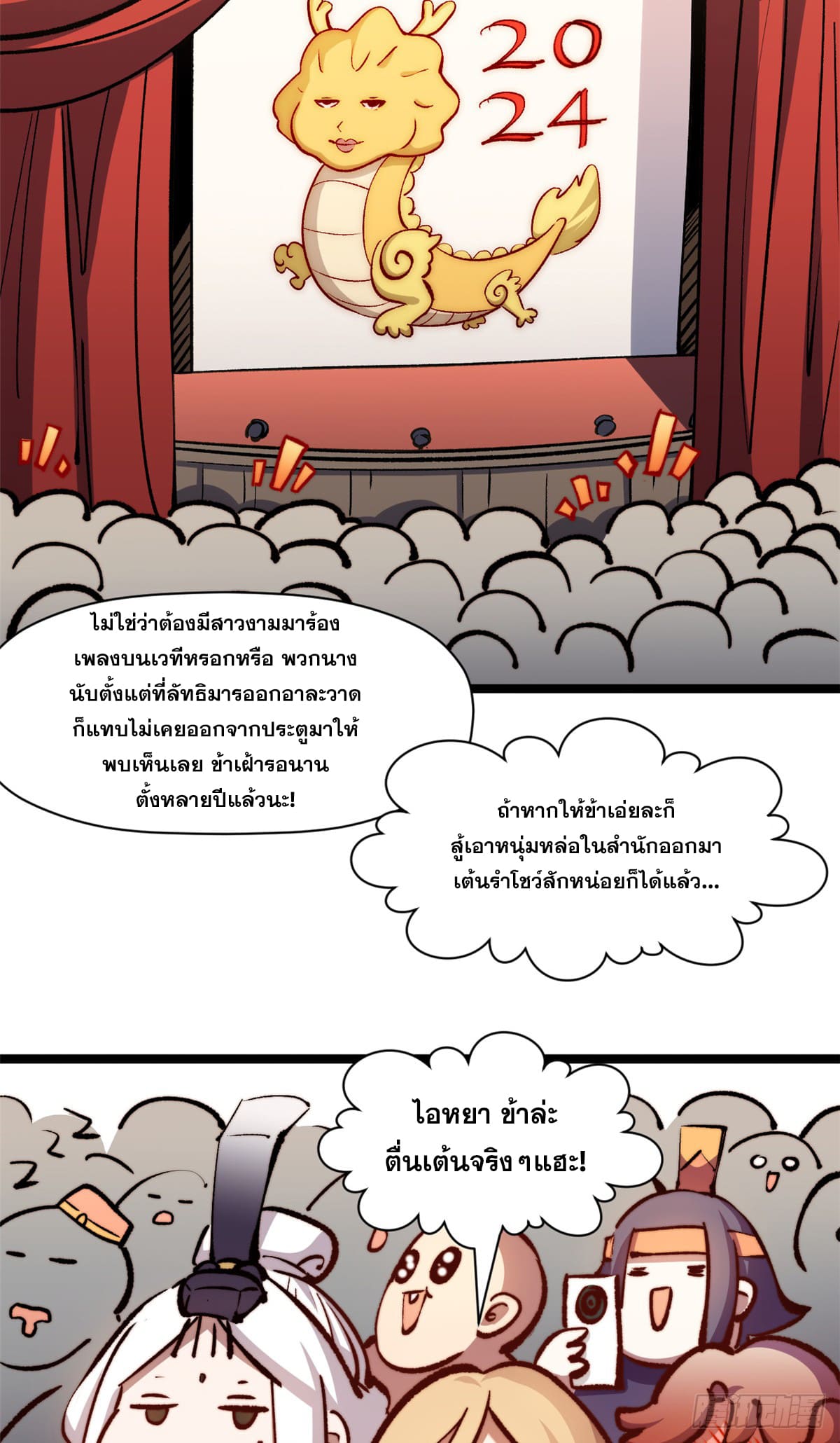 ระบบสุ่มดวงชะตา(ทันจีน) ตอนที่ 153 หน้า 4
