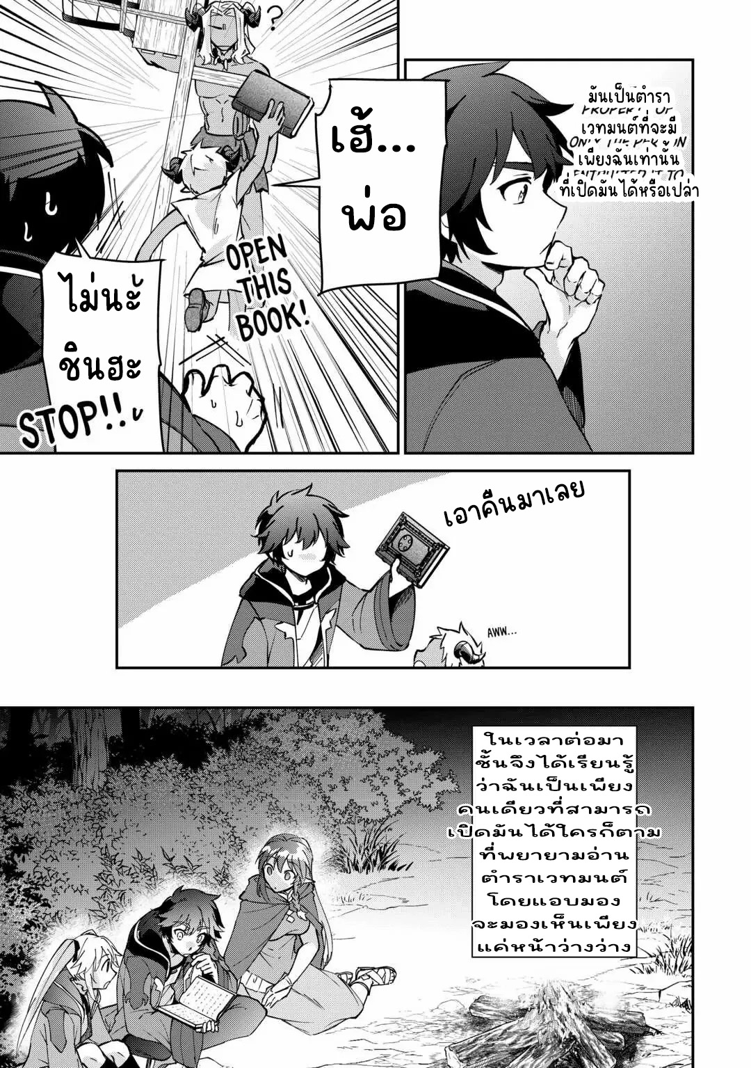 แอชผู้ถูกทอดทิ้งกับดินแดนรกร้าง Daijizen no Mahoutsukai Ashuto, Sutareta Ryouchi de Slow Life ตอนที่ 21 หน้า 11