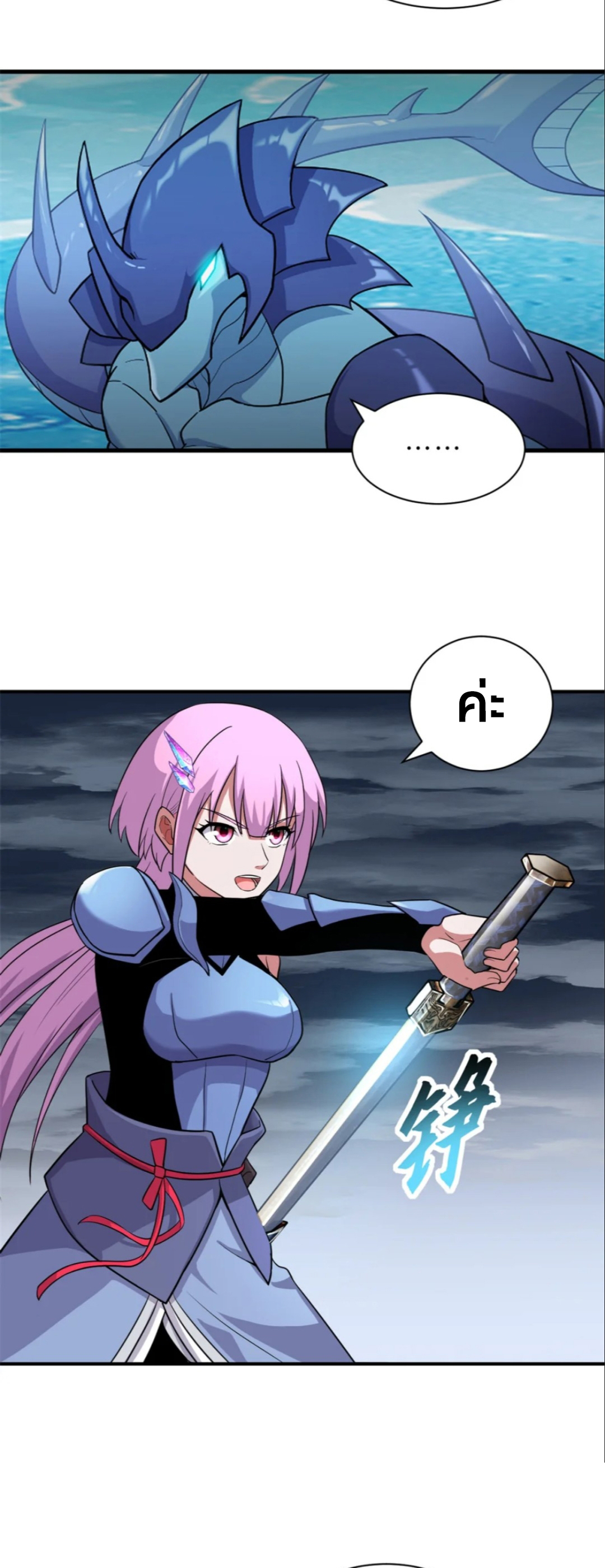 โคตรเทพร้านสัตว์อสูร ตอนที่ 162 หน้า 5