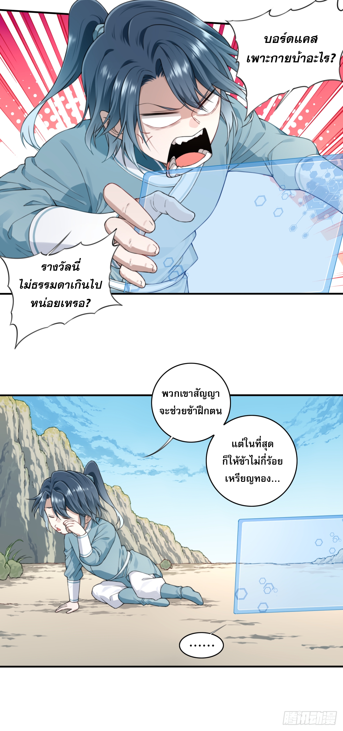 พิชิตโลกฝึกตนด้วยพลังกล้าม ตอนที่ 3 หน้า 17