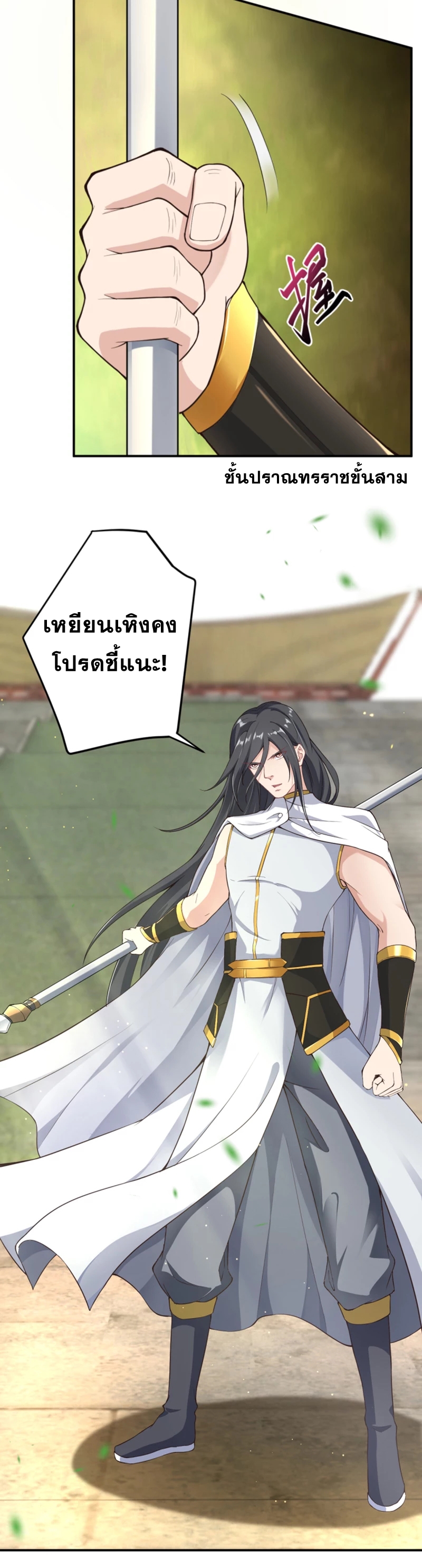 Against the Gods - อสูรพลิกฟ้า ตอนที่ 306 หน้า 29