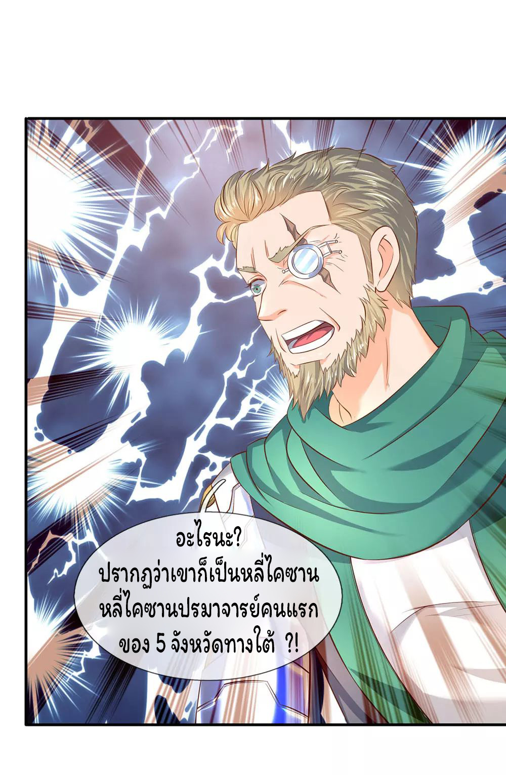 ราชาเทพนิรันดร์ (Eternal god king) ตอนที่ 41 หน้า 9