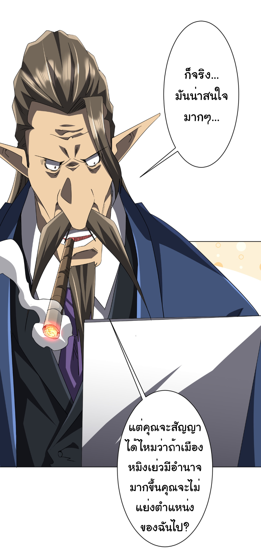 Start with trillions of coins ตอนที่ 187 หน้า 17