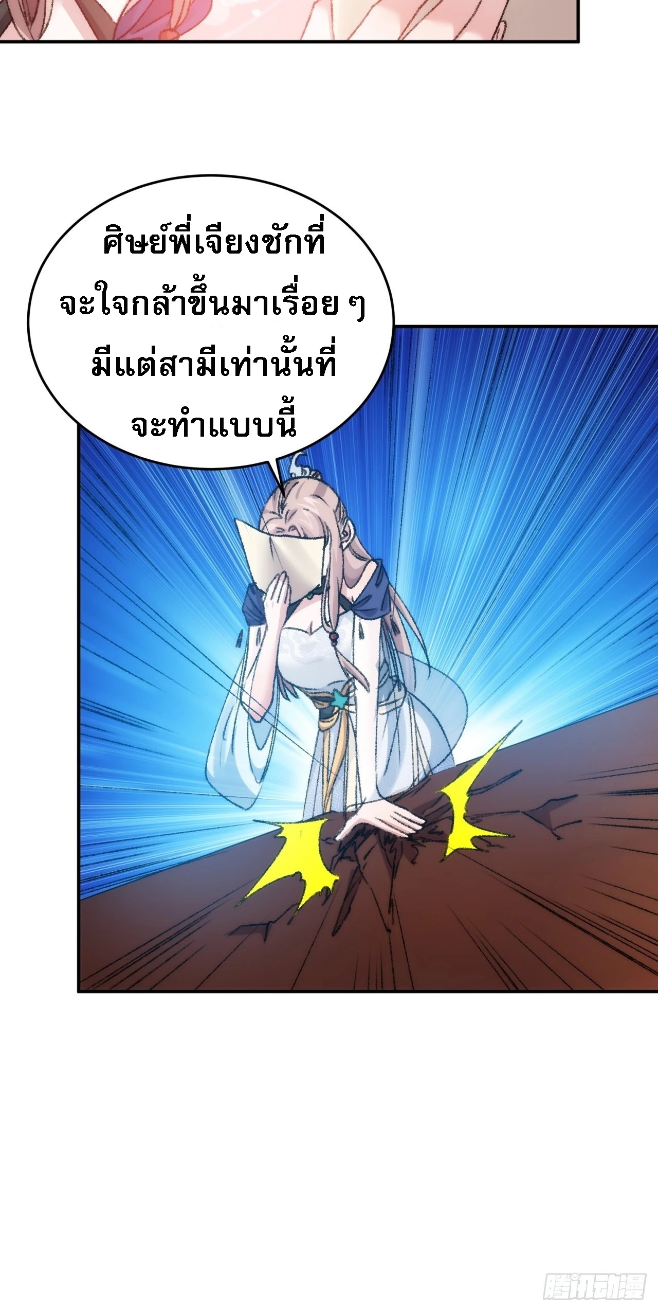 ข้าจะกำหนดชะตาตัวเอง ทันจีน ตอนที่ 163 หน้า 23