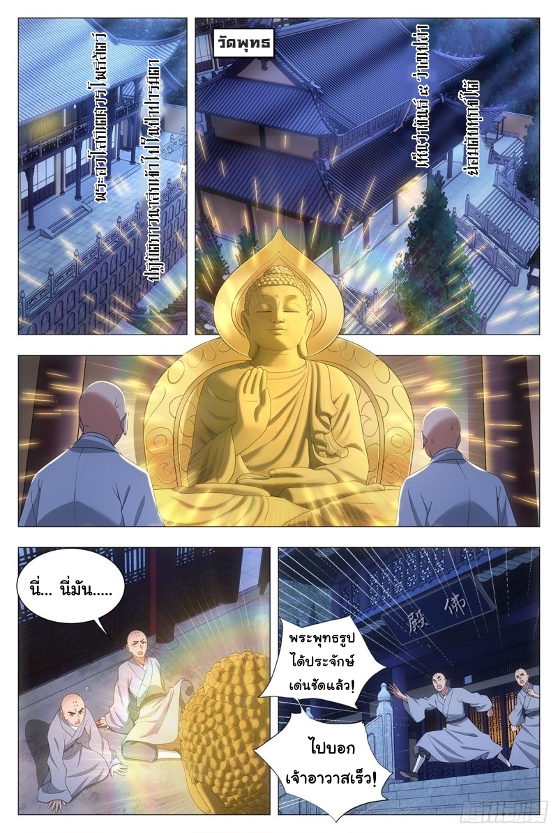 Great Zhou Immort Officials - ข้าราชการอมตะ ตอนที่ 49 หน้า 9