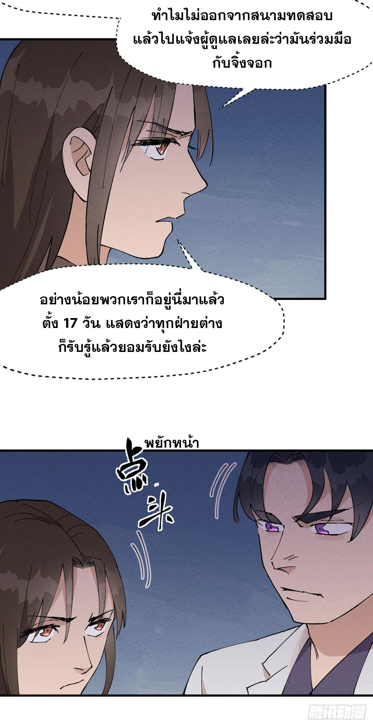 ระบบพัฒนาสุดแข็งแกร่ง ตอนที่ 37 หน้า 17