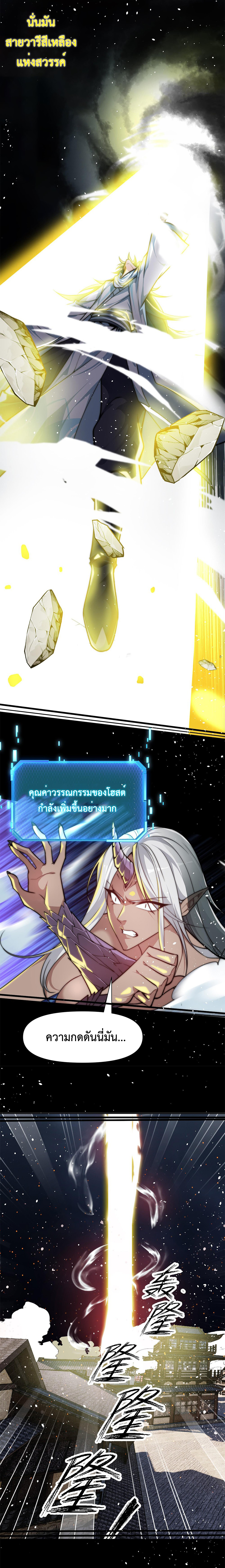 ข้าผู้ไร้พรสวรรค์ในการบ่มเพาะ เลยจักต้องอัญเชิญเทพ ตอนที่ 1 หน้า 25