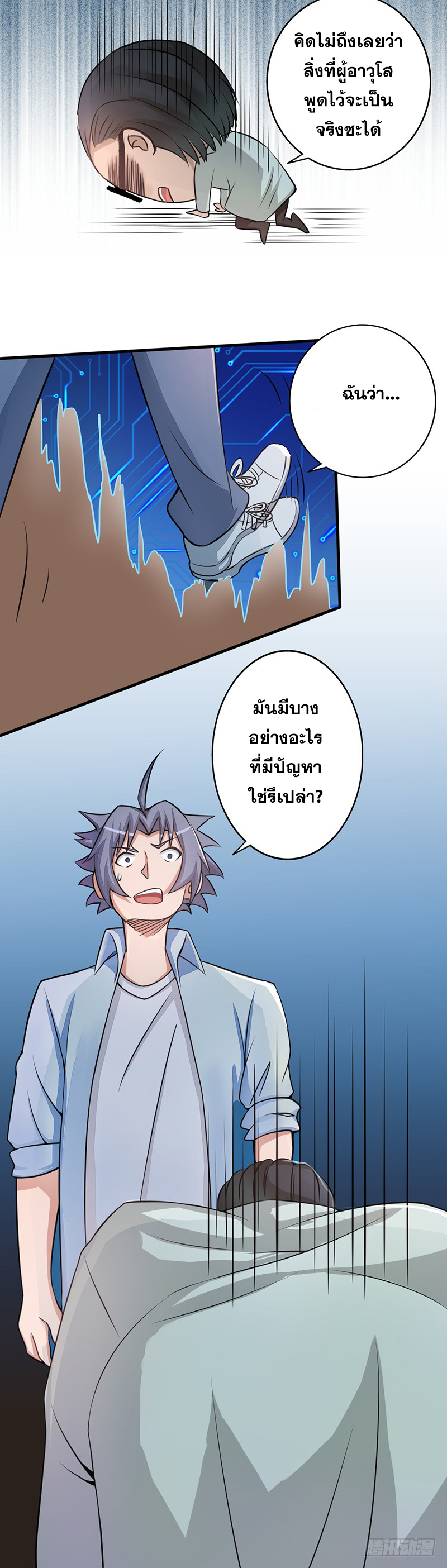 ข้าคือผู้เปิดขุมนรก ตอนที่ 54 หน้า 13