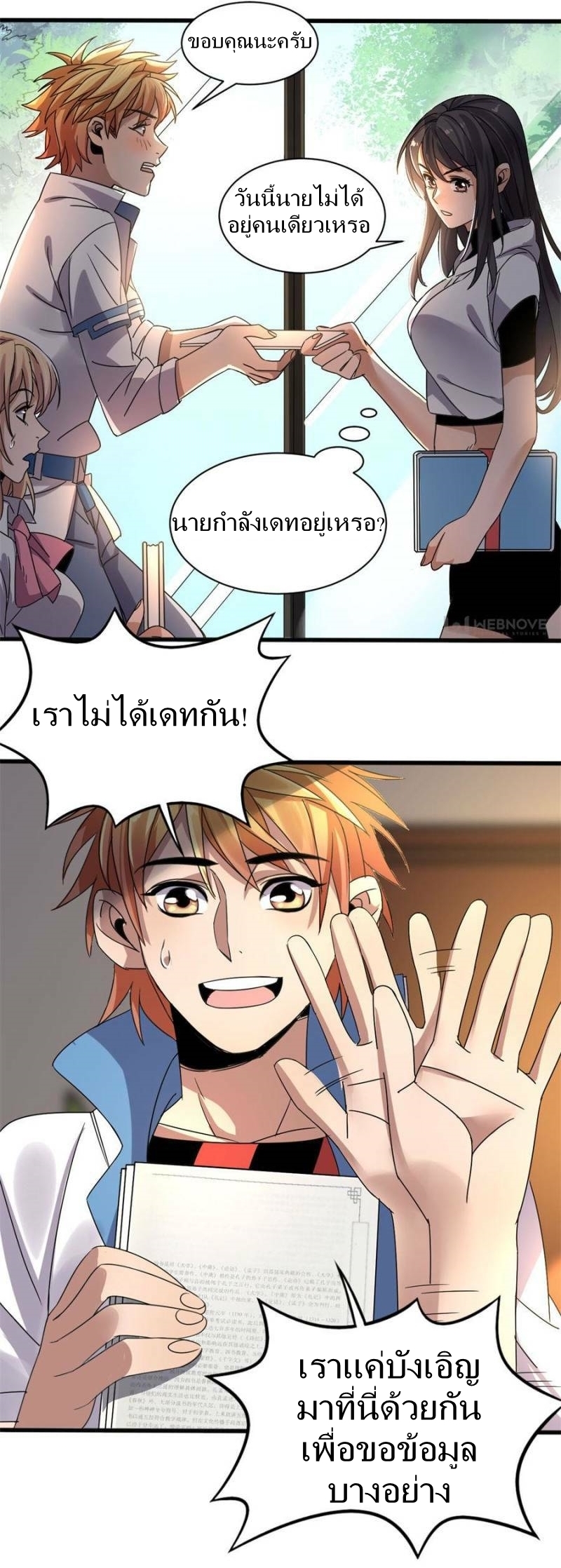 Blue and White Club ตอนที่ 5 หน้า 10