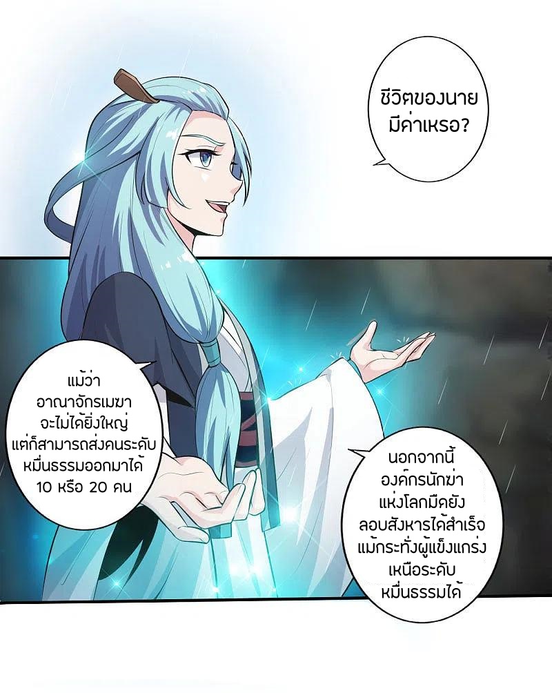 One Sword Reigns Supreme ตอนที่ 129 หน้า 25