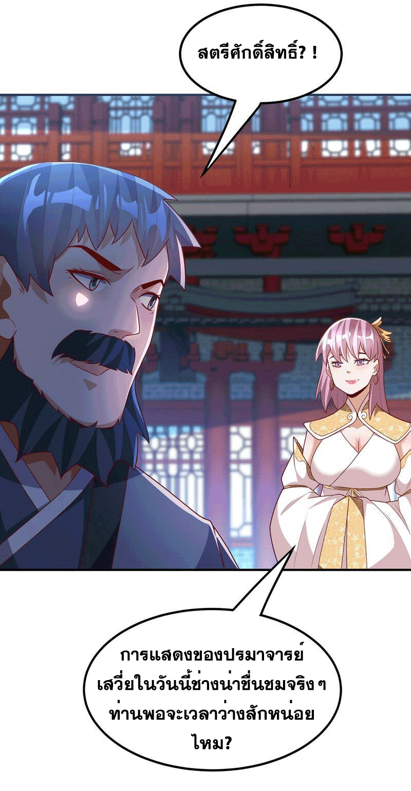 Wu ni ตอนที่ 241 หน้า 5