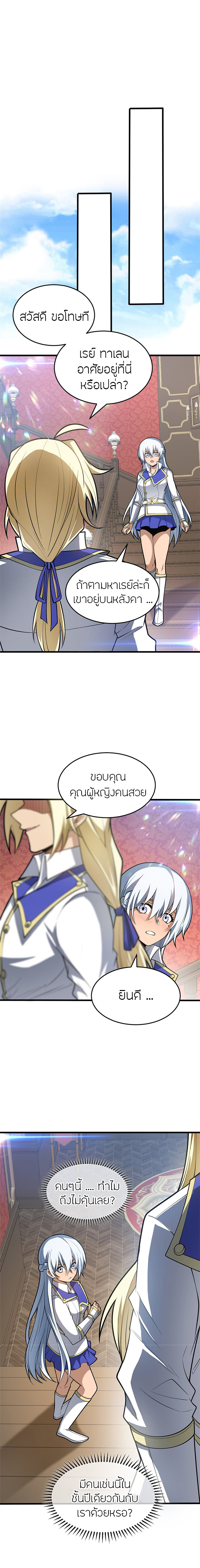 การกลับชาติมาเกิดของมังกร ตอนที่ 34 หน้า 14