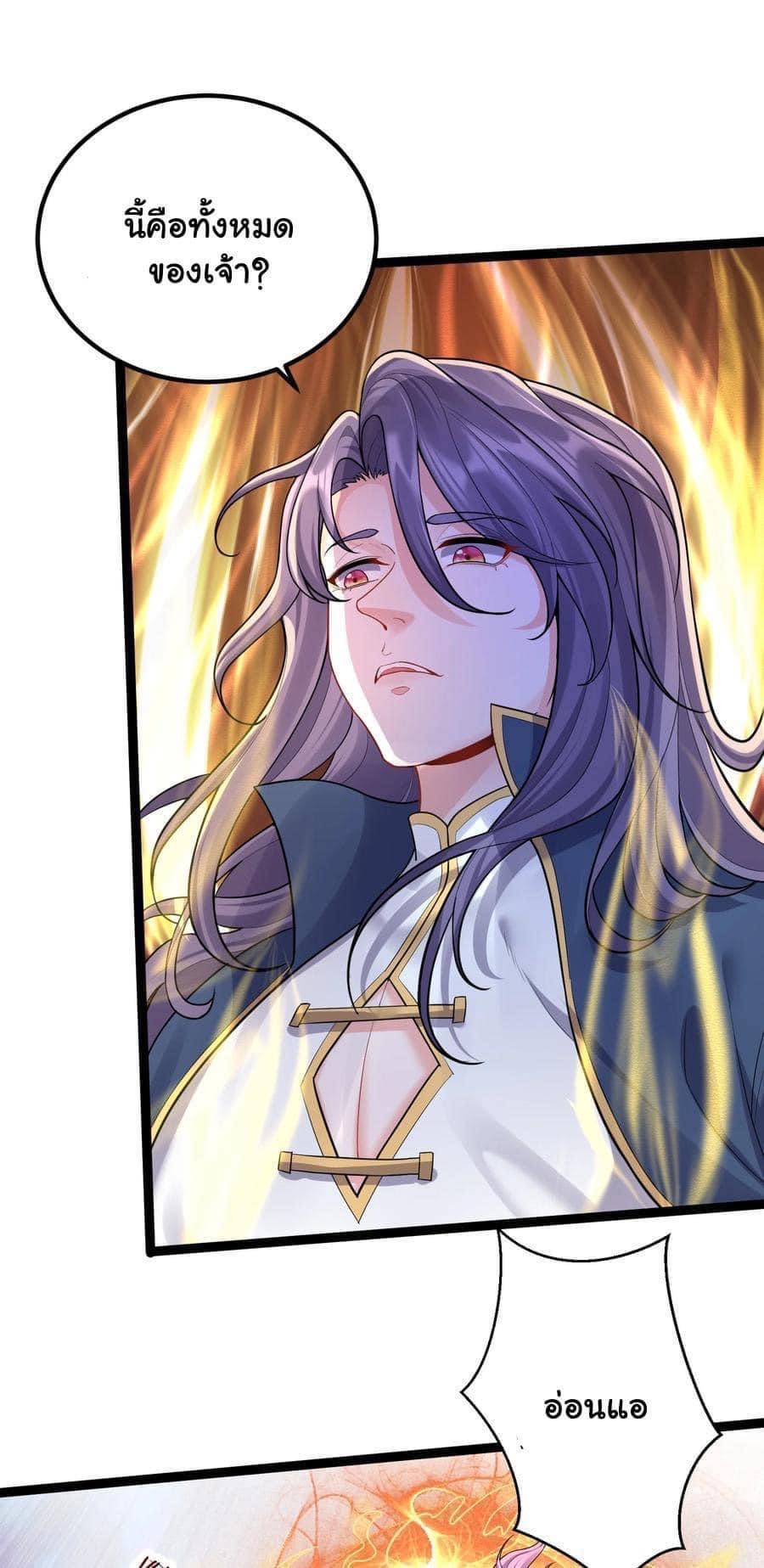 เทพวายร้ายกลับชาติมาเกิดใหม่ ตอนที่ 78 หน้า 16