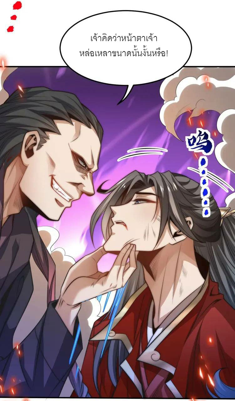 จักรพรรดิซวน (ชนจีน) ตอนที่ 2 หน้า 26