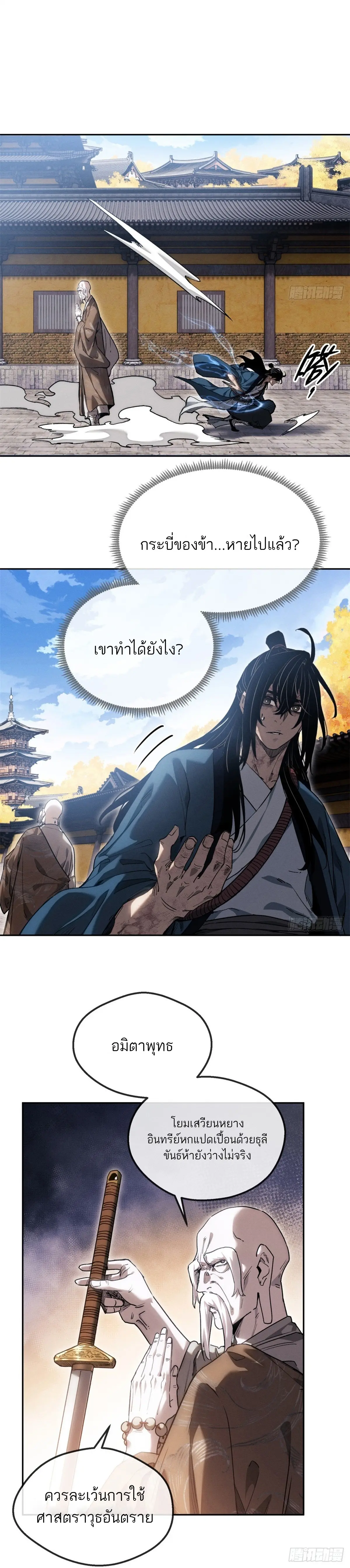 Dao of the Bizarre Immortal เซียนมรรคพิกล คนวิปลาส ตอนที่ 48 หน้า 13