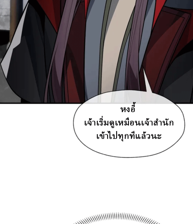 จอมมารสุดแกร่ง ล้างแค้นศิษย์ทรยศ ตอนที่ 59 หน้า 26