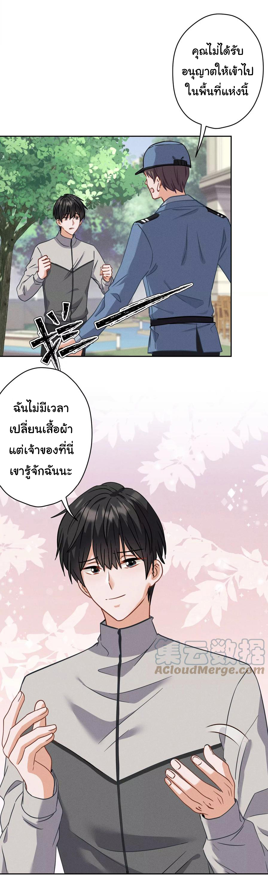 Lu Feng is the best son-in-law สุดยอดลูกเขย "ลู่เฟิง" ตอนที่ 169 หน้า 3