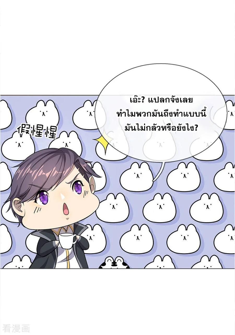 มหาเทพเซียนหมอ ตอนที่ 18 หน้า 9