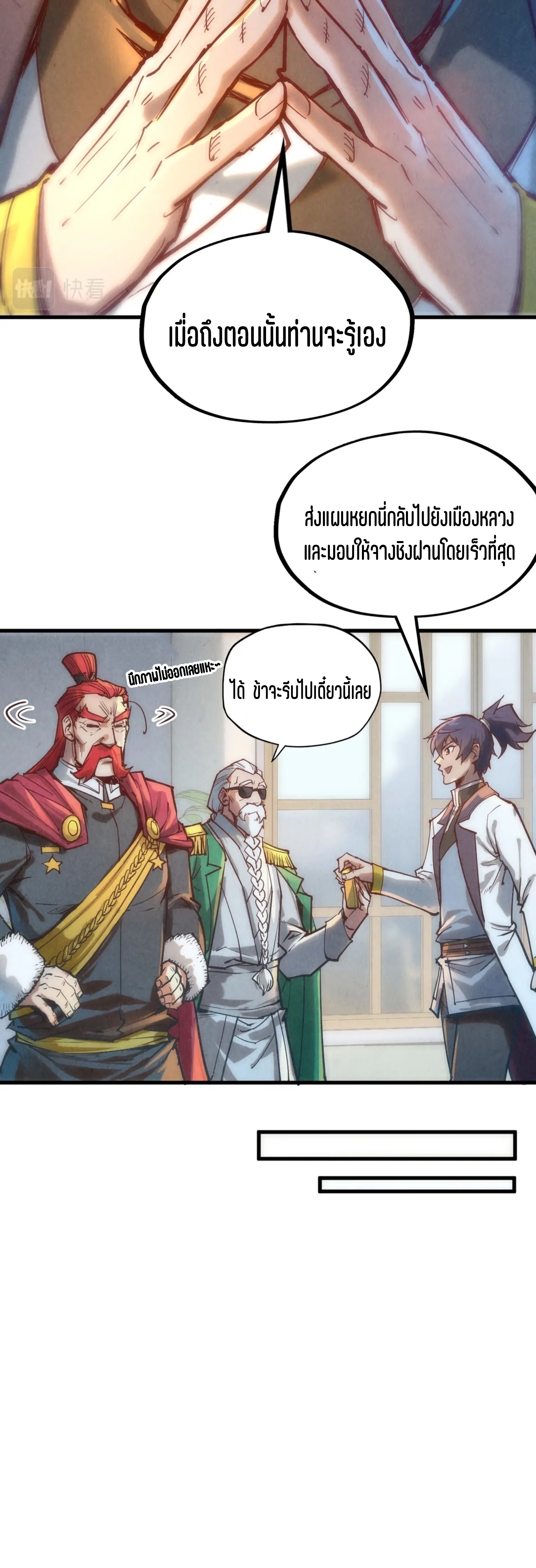 มหาเทพนิรันดร์กาล ตอนที่ 38 หน้า 35