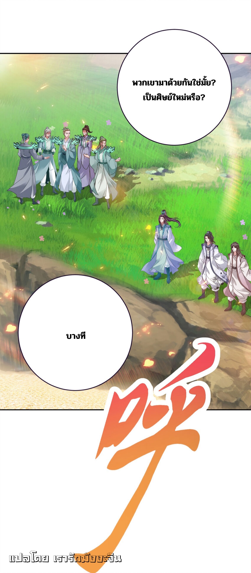 จักรพรรดิวิญญาณศักดิ์สิทธิ์ (ทันจีน) ตอนที่ 353 หน้า 20